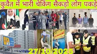 Kuwait breaking news illegal worker checking latest update, Kuwait Visa Pravasi breaking news
