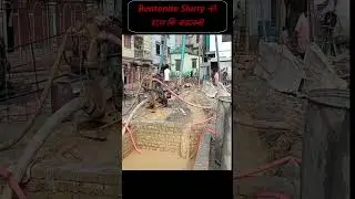 Bentonite Slurry নষ্ট হলে কি করবেন? #bentonite