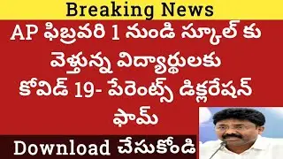 ap1to 5th class school reopen date 2021|ap primary school parents declaration form |ap school Reopen