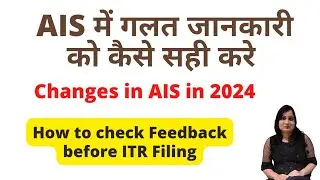 Correction in AIS/TIS| Annual Information Statement me galtiyo ko kese sahi kare| Feedback in AIS|