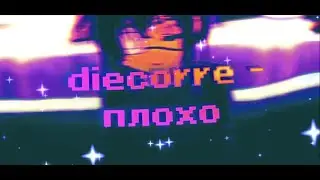 Diecorre - Плохо (Prod. by HolaY)
