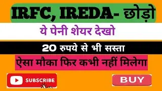 20 रूपए से कम के 7 जबरदस्त स्टॉक | Best Stocks to Buy | बेस्ट पैनी स्टॉक्स 2024