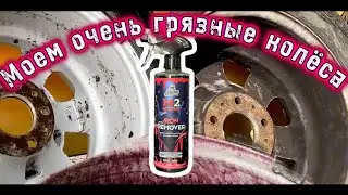 Мойка колёс от металлических вкраплений | LERATON IRON REMOVER M2 Strong