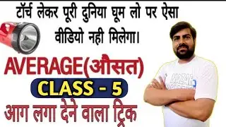 Average II औसत II By-Nazar Sir