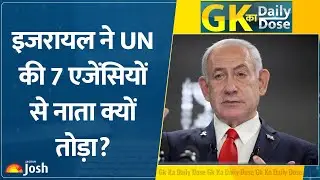 Daily Current Affairs 2026: Israel-UN Rift, Pawan Kalyan's Samurai Look & UAE Passport Record!