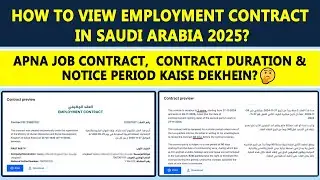 How to check job contract in Saudi Arabia? | Saudi Arabia me apna Job Contract Kaise Dekhein #qiwa
