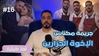 من خلاف بين  جيران إلى جريمة بشعة… قصة هزّت المغرب