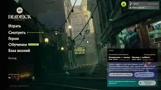 Как получить приглашение  игру Deadlock