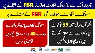 FBR New Policy for two Bank account Holders | Beware of Those Who Take Profits on Savings Accounts