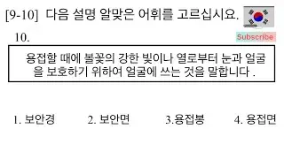 Korea model questions/ eps reading questions and answers/ eps 2024 exam related questions