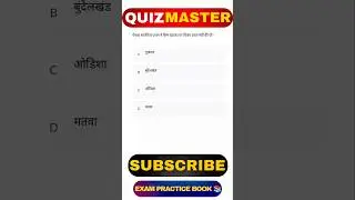 🔥UPSI GK Quick Quiz 2025 |5 Fast Questions in 60 Seconds#upsi #upsi2025 #shorts #exam #UPSIGK#GKQuiz