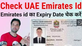 dubai ka Emirates id kaise check kare | how to check dubai emirates id #emiratesid