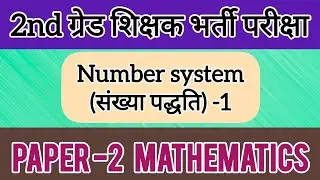 2nd grade maths class | Number system (संख्या पद्धति )-1 | number system class |math class 2nd grade