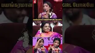 💞SIVAANGI பயங்கரமான Korean fan girl போலயே🥰 | Galatta Nakshatra & Wonder Woman Awards 2025
