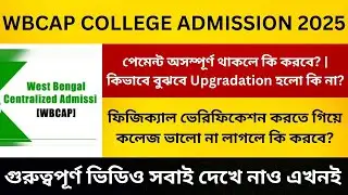 WBCAP College Admission 2025 | Merit List Update | Auto Upgradation 2025 