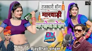 Rajasthani song Ajay Bhati singer ❤️🥂🍺