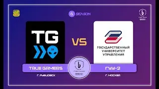TRUE GAMERS Рубцовск vs. ГУУ-2 &mdash; BENERGY CYBER LEAGUE, групповой этап, 6 сезон