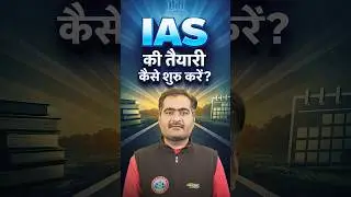 IAS की तैयारी कैसे शुरू करे? || When and How to Preapare for IAS? || Guidance By Naveen Sir #ias