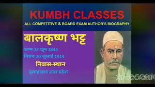 All Competitive & Board Exam Author's Biography Balkrishna Bhatt