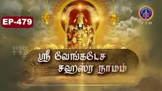 Sri Venkateswara Sahasranamam || EP-479 || SVBC2 Tamil || 07-01-2026 || SVBC TTD