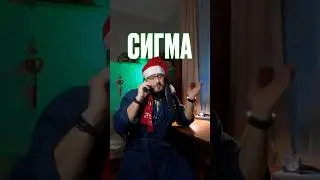 Значение слова &laquo;Сигма&raquo;