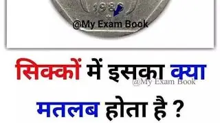 silver coin par Inka kiya🤔❓matlab hai ,🤨science interview mock questions civil service