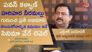 Burra Sai Madhav Talks About Pawan Kalyan | Hari Hara Veeramallu  Movie | Telugu Times | PSPK 27