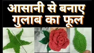 Crosia se banaye gulab Ka phool| Easy Rose Flowers with Crochet |Rose Tutorial for beginners #2021