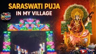 ବିଦ୍ୟାଦେବୀ ସରସ୍ୱତୀ ପୂଜା &ndash; ଗାଁର ସୁନ୍ଦର ଦୃଶ୍ୟ @Bejvlogs Saraswati Puja Festival in Our Village