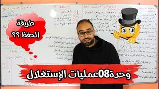 عمليات الإستغلال الأخرى/الوحدة08/الجزء الأول/طريقة الحفظ