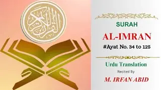 Surah Al-Imran Ayat no. 34 to 125 in UrduTranslation #surahimran #quranurdutranslation​ #alquran​