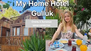 My Home Hotel Gulluk, отель в Анталье