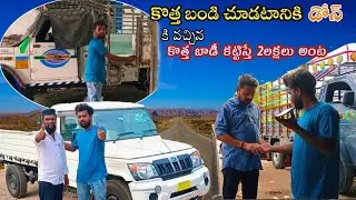 కొత్త బండి చూడటానికి డోన్ కి వచ్చిన work start చేశారు. nawaztruck బెలేరో 1.7