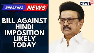 Tamil Nadu CM MK Stalin To Move Resolution On Language In Assembly Today | Hindi Imposition Bill