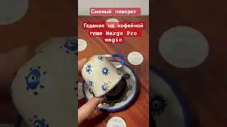 ☕ Что тебя шокирует в ближайшее время?