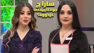 خەڵک بە ھەڵە تێگەیشتووە! 