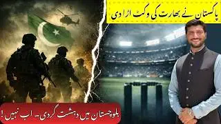 #pakistan Response to #balochistan Attack, No #cricket with #india  Explained @TalhaSaeedVlogs