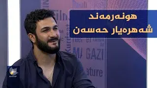 هونەرمەند 