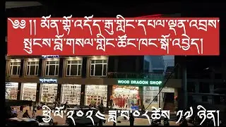 #Drepung#loseling#Mall opening# today 17th August 2024