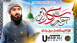 Ho Karam Sarkar || Umair Ali Mehrvi || Heart Touching Kalam