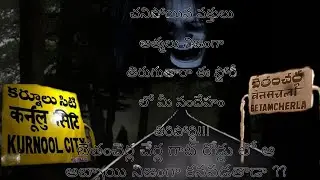 REAL HORROR TELUGU STORY _|REAL HORROR INCIDENT IN KURNOOL REAL HORROR STORY LOVELYBINNU OFFICIAL PC