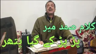 😭Pad Pad k Gaya pathar 🌹Samad Mir🌹Singer Khursheed Ganastani🌹Hit sufi song @FaiSulone