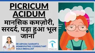 PICRIC ACID पड़ा हुआ भूल जाना, सरदर्द, मानसिक कमज़ोरी || BRAIN FOG Best Medicine PICRIC ACID