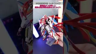 MODEROIDのレッドファイブがカッコよすぎた！#moderoid #モデロイド #マジェスティックプリンス #プラモデル