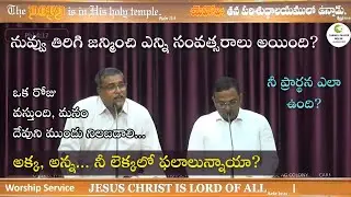 How Many Fruits Do You Have? - ఫలాలు, ప్రార్థన & తీర్పు రోజు | Bro. Peter Claver #shortmessage