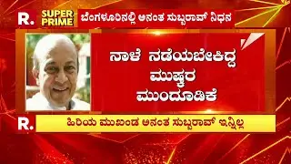 Karnataka Bus Strike Postponed: ನಾಳೆ ನಡೆಯಬೇಕಿದ್ದ ಸಾರಿಗೆ ಮುಷ್ಕರ ಮುಂದೂಡಿಕೆ | Ananth Subbarao