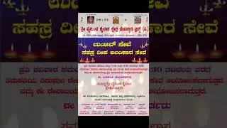 Unjal Seve | Sri Vaikunta Kailasa Keshtra Nagarbhavi 12th Block