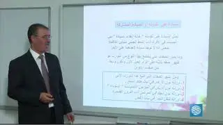 الأحياء - الشهادة الثانوية / القسم العلمي - الدرس العاشر
