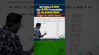 MP Police से आया SSC के लिए का Probability शानदार सवाल || Probability by Gagan Pratap sir #ssc #cgl