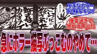 『非ホラー漫画で怖かったトラウマシーン挙げてけ』に対する反応集